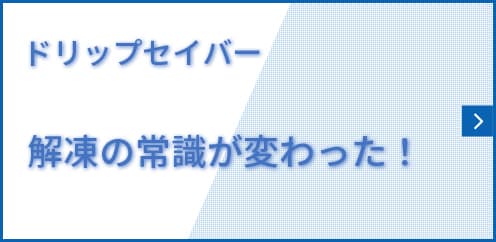 ドリップセイバー